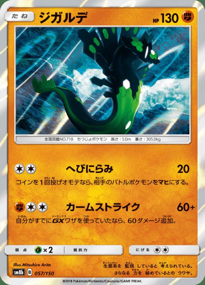 Carte Pokémon: ジガルデ [Zygarde]