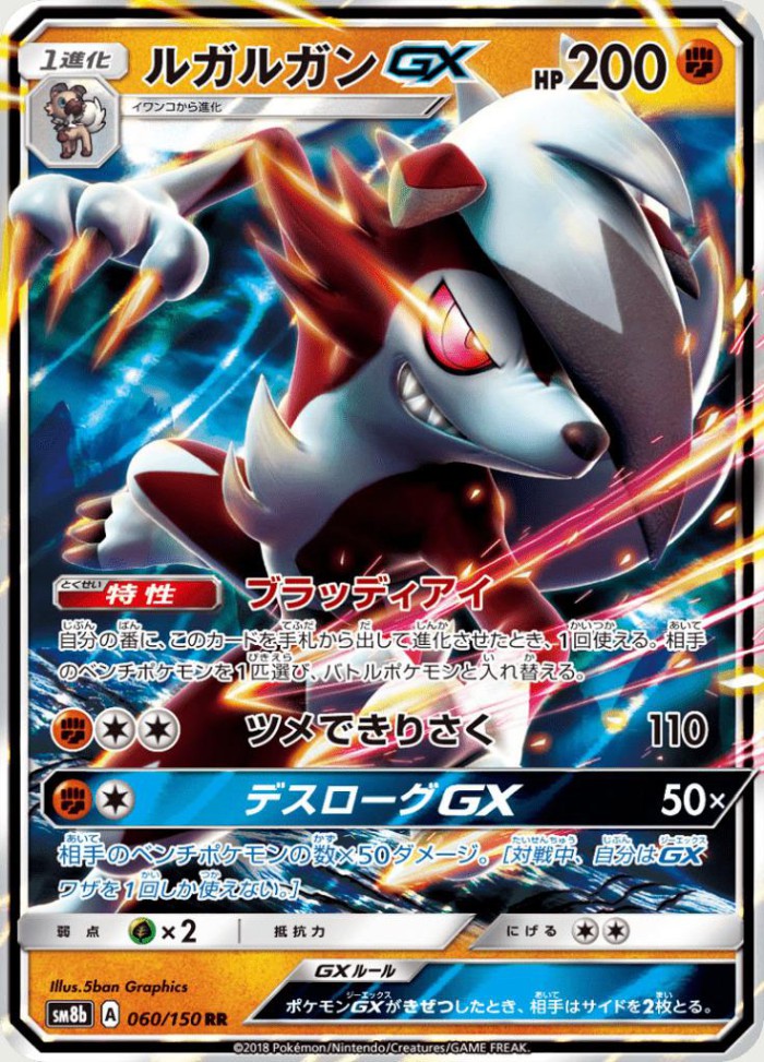 Carte Pokémon: ルガルガン GX [Lougaroc GX]