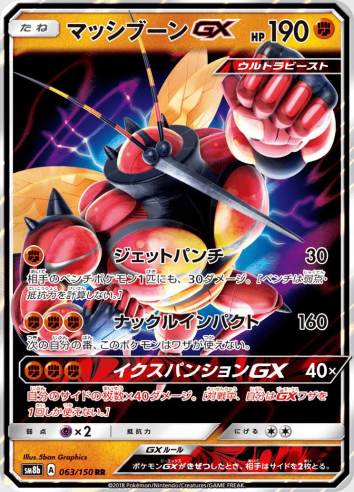 Carte Pokémon: マッシブーン GX [Mouscoto GX]