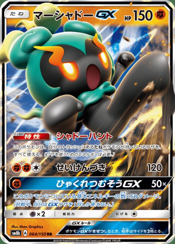 Carte Pokémon: マーシャドー GX [Marshadow GX]