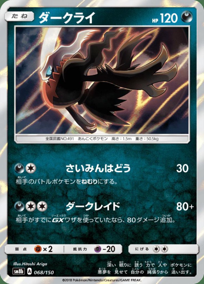 Carte Pokémon: ダークライ [Darkrai]