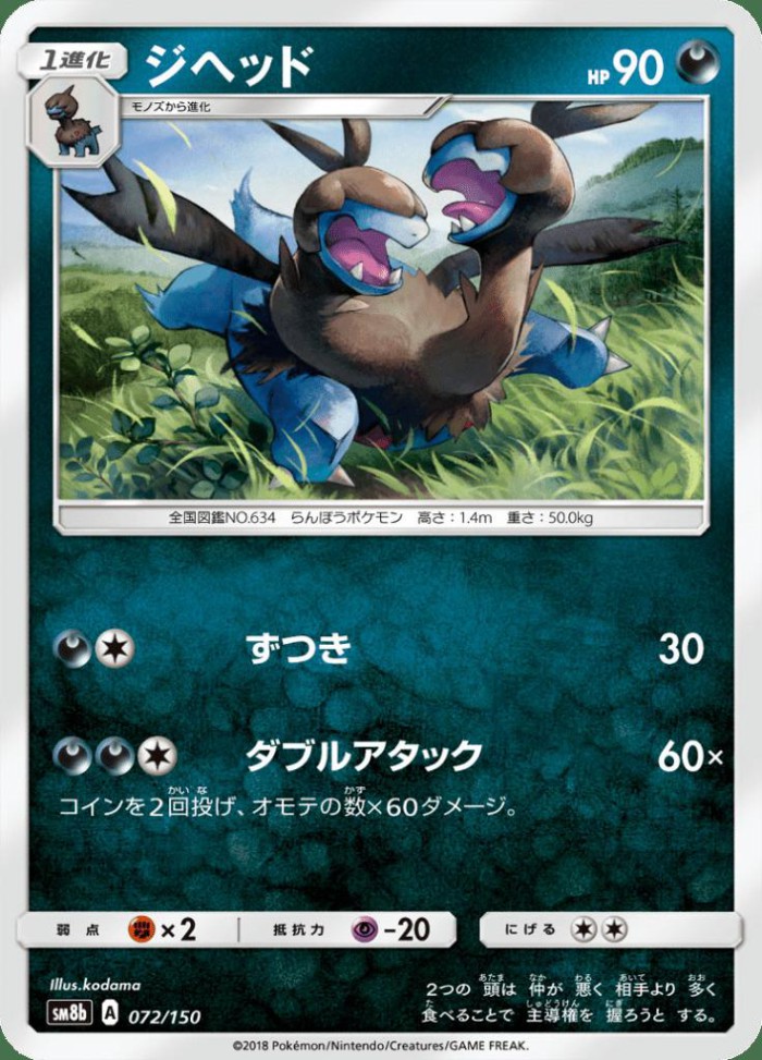 Carte Pokémon: ジヘッド [Diamat]