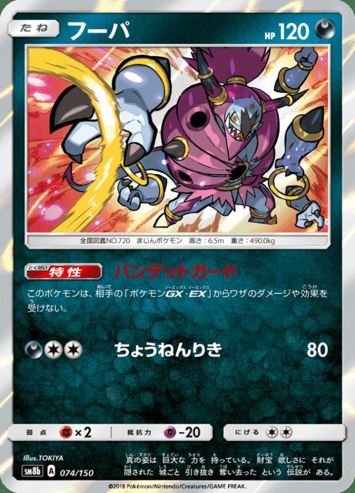 Carte Pokémon: フーパ [Hoopa]