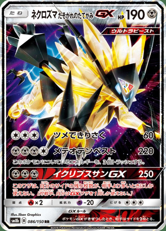 Carte Pokémon: ネクロズマ たそがれのたてがみ GX [Necrozma Crinière du Couchant GX]