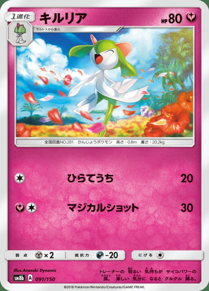 Carte Pokémon: キルリア [Kirlia]