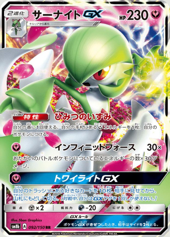 Carte Pokémon: サーナイト GX [Gardevoir GX]