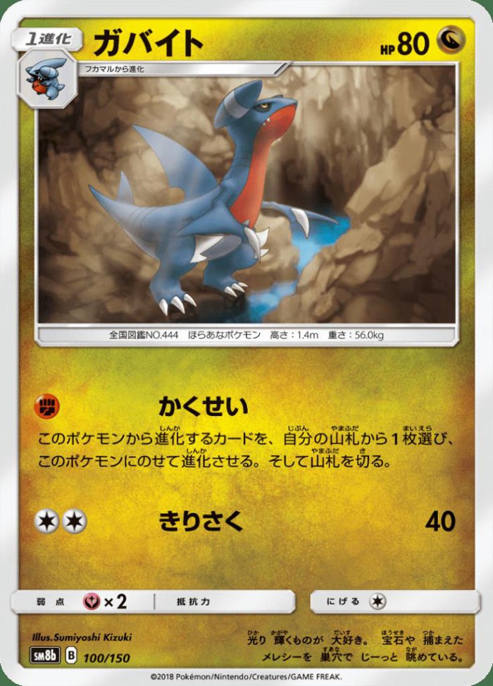 Carte Pokémon: ガバイト [Carmache]