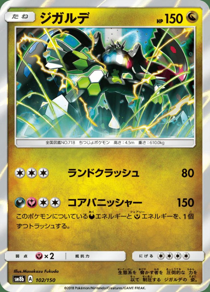 Carte Pokémon: ジガルデ [Zygarde]