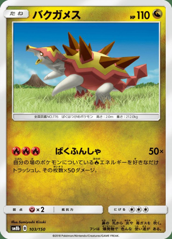 Carte Pokémon: バクガメス [Boumata]