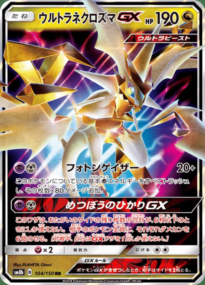 Carte Pokémon: ウルトラ ネクロズマ GX [Ultra-Necrozma GX]