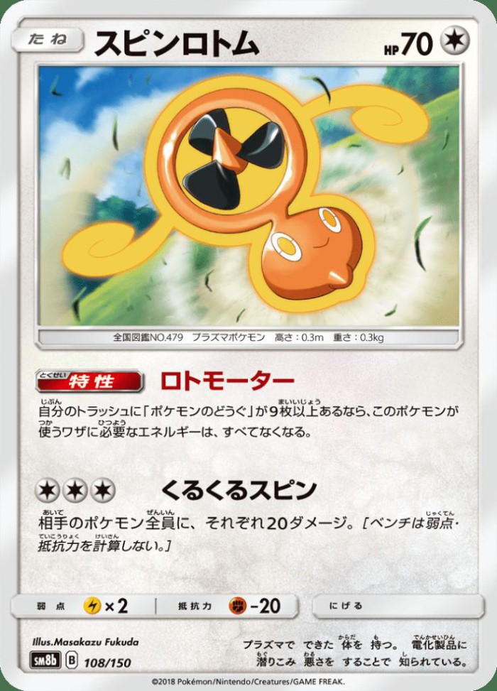 Carte Pokémon: スピン ロトム [Motisma Hélice]