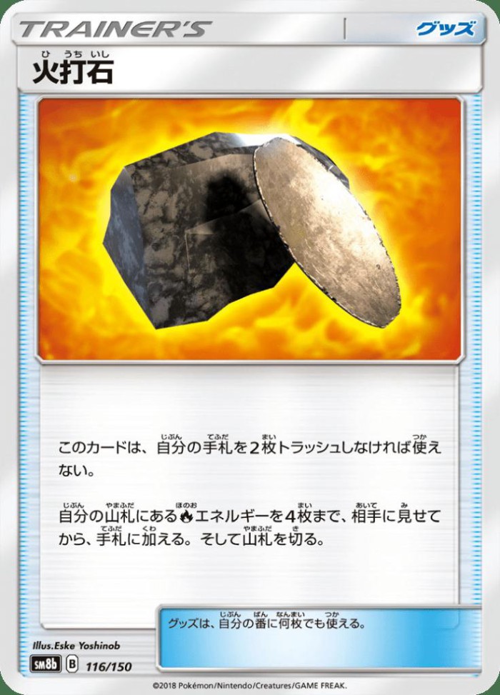 Carte Pokémon: 火打石 [Silex Ardent]