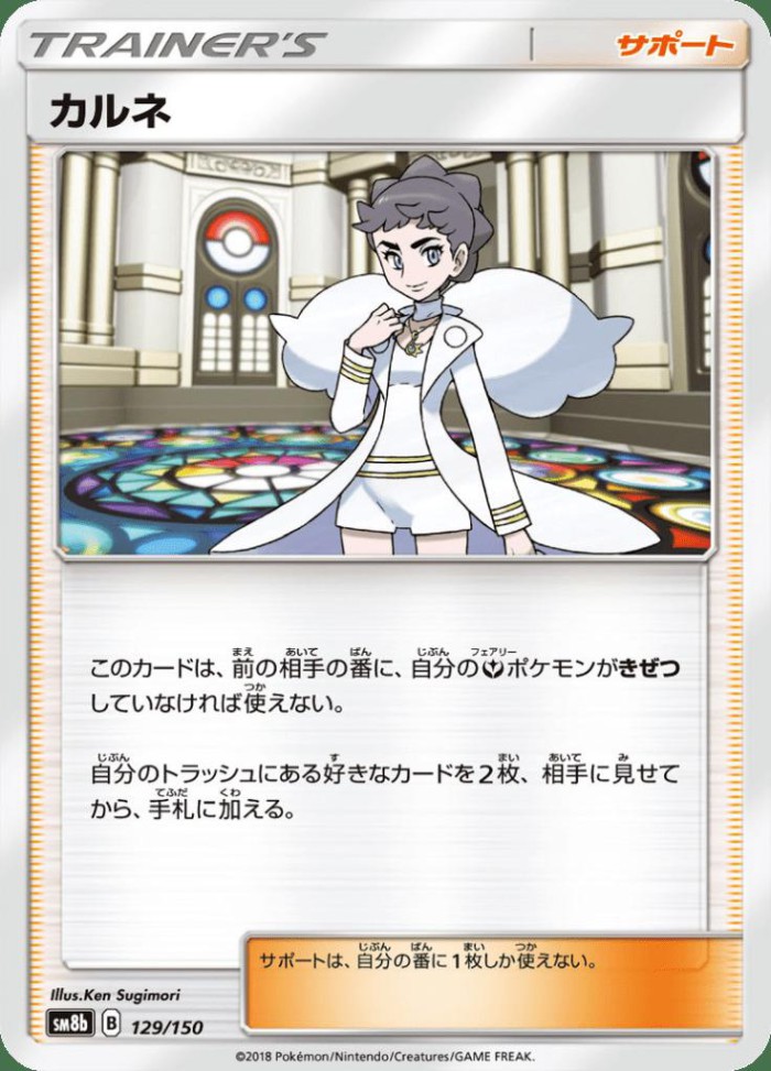 Carte Pokémon: カルネ [Dianthéa]