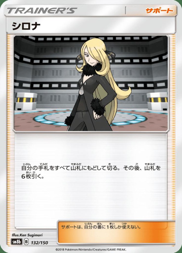 Carte Pokémon: シロナ [Cynthia]