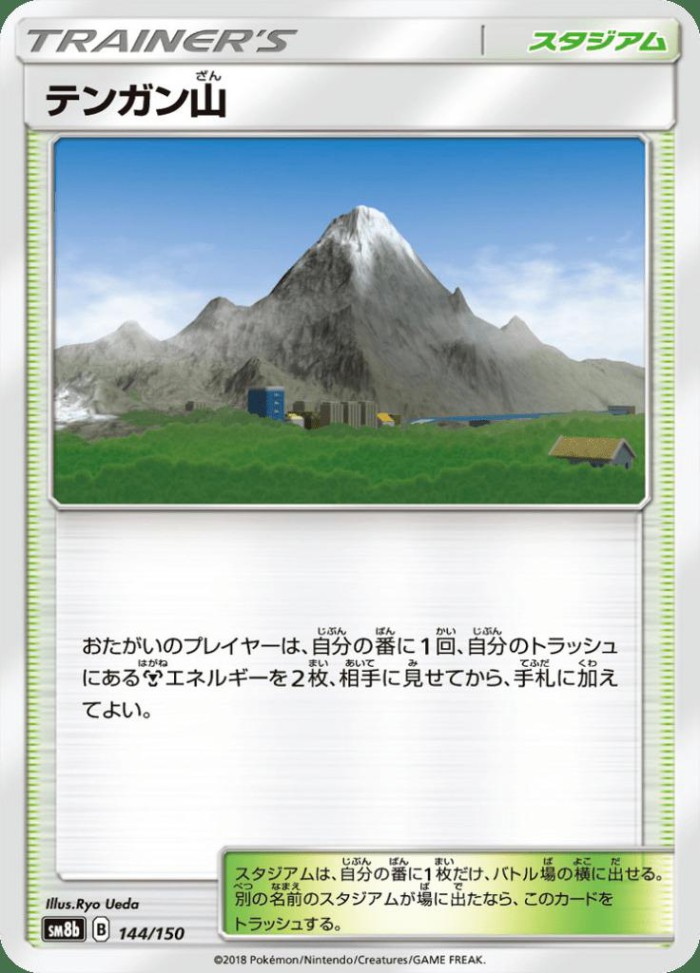 Carte Pokémon: テンガン山 [Mont Couronné]