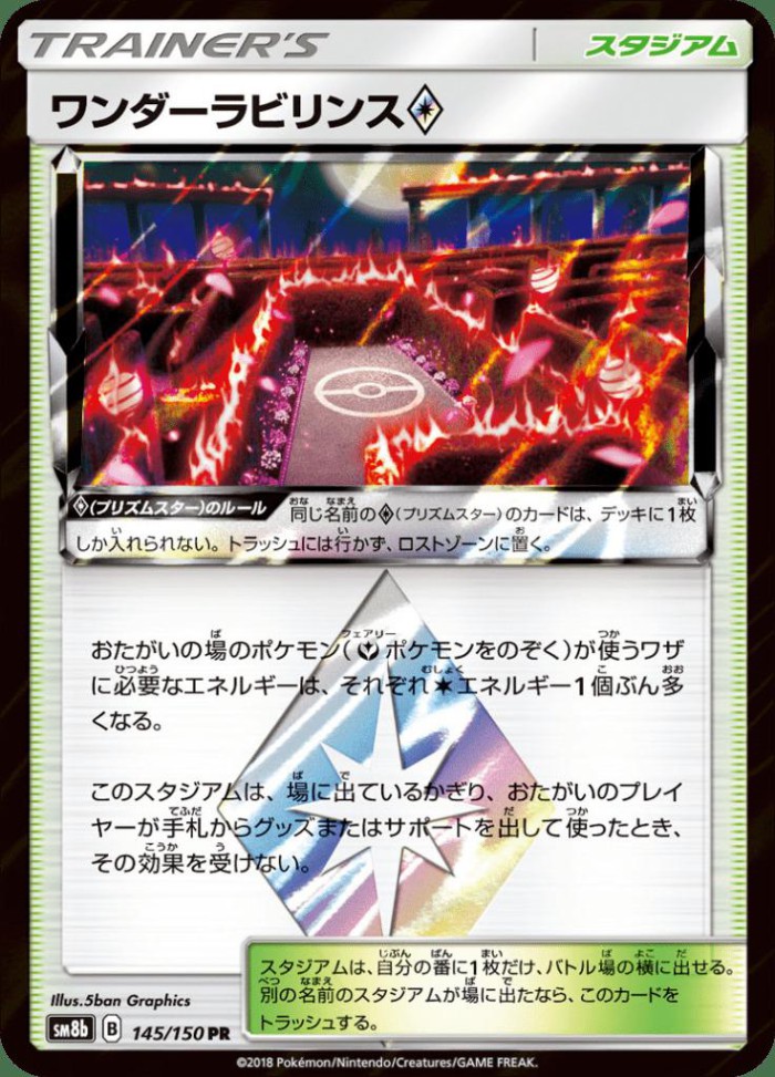 Carte Pokémon: ワンダーラビリンス Prism Star [Labyrinthe Miracle Prisme Étoile]