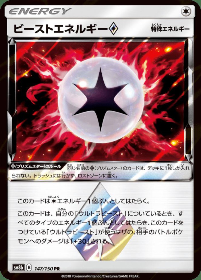 Carte Pokémon: ビーストエネルギー Prism Star [Énergie Chimère Prisme Étoile]