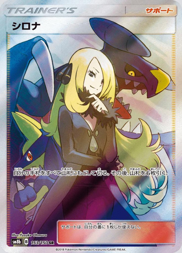 Carte Pokémon: シロナ [Cynthia]