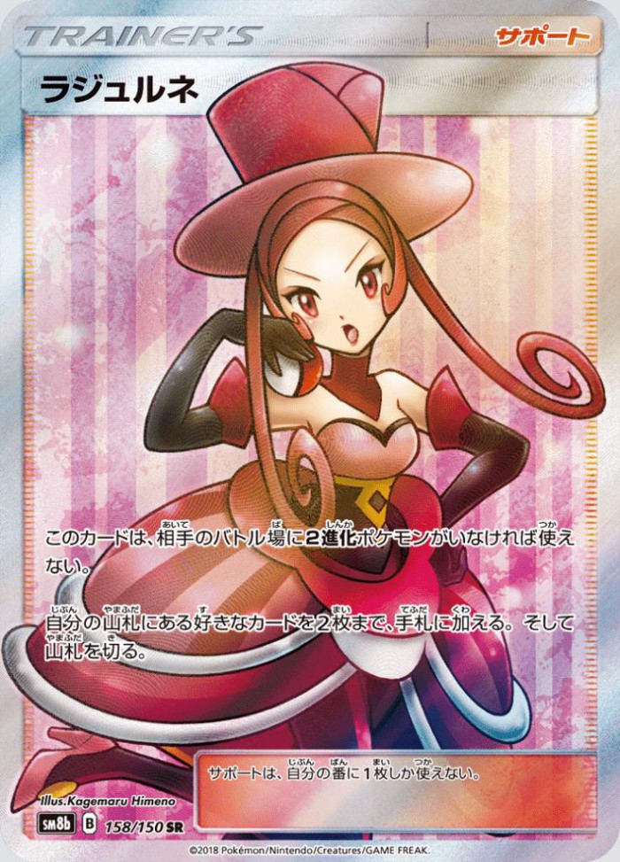 Carte Pokémon: ラジュルネ [Méridia]