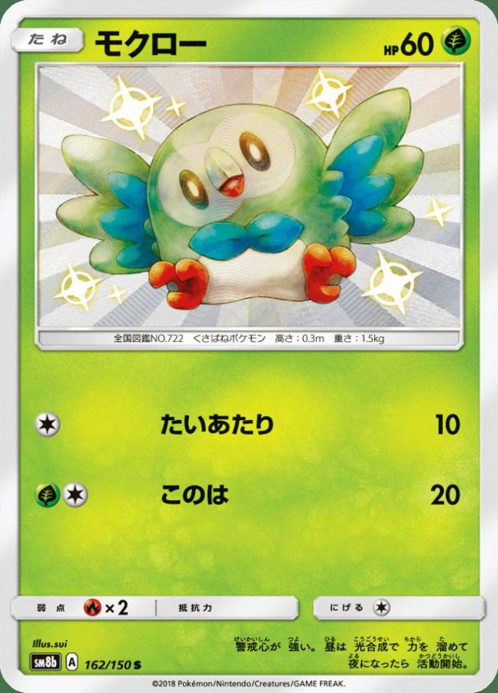 Carte Pokémon: モクロー [Brindibou]