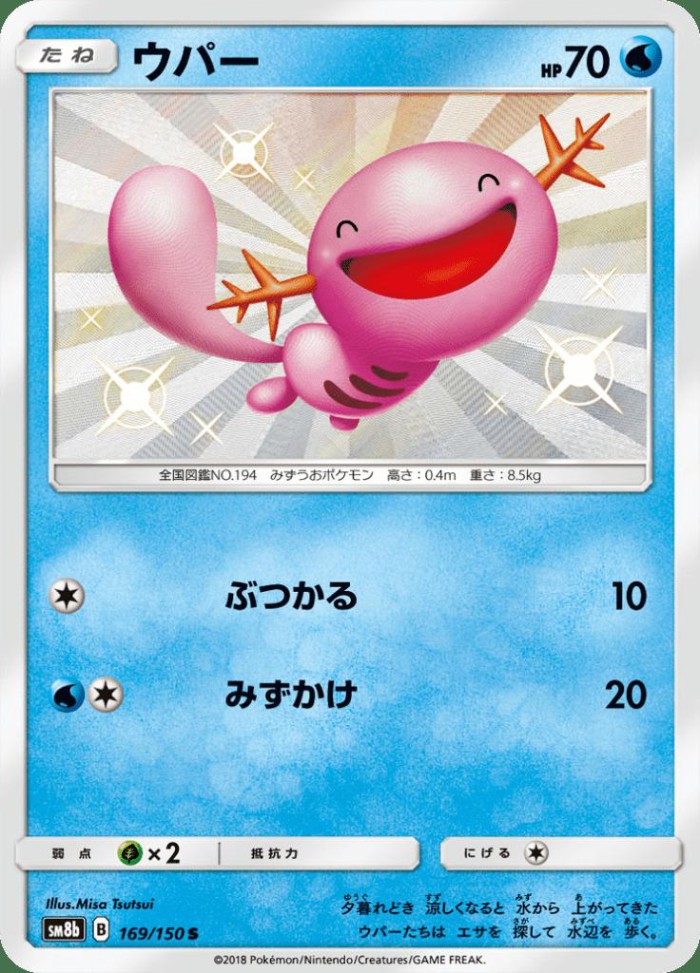 Carte Pokémon: ウパー [Axoloto]