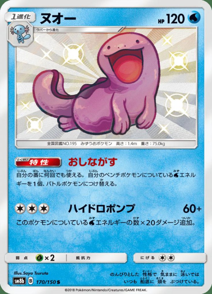 Carte Pokémon: ヌオー [Maraiste]