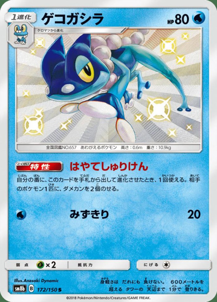 Carte Pokémon: ゲコガシラ [Croâporal]