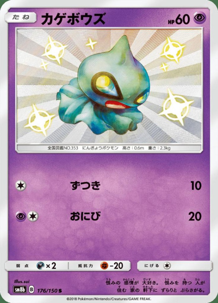 Carte Pokémon: カゲボウズ [Polichombr]