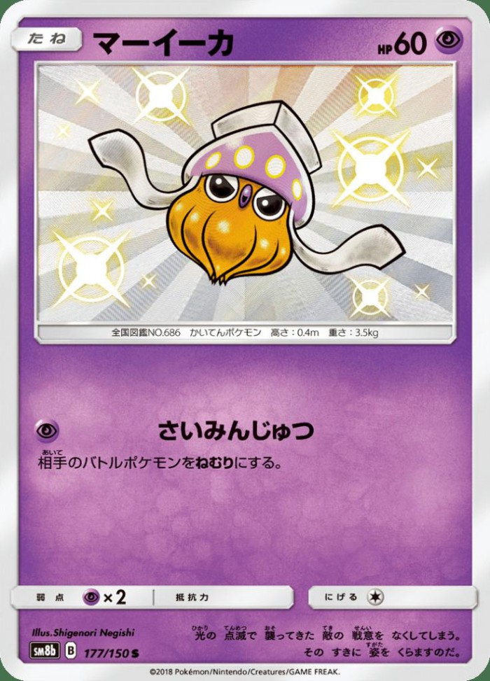 Carte Pokémon: マーイーカ [Sepiatop]