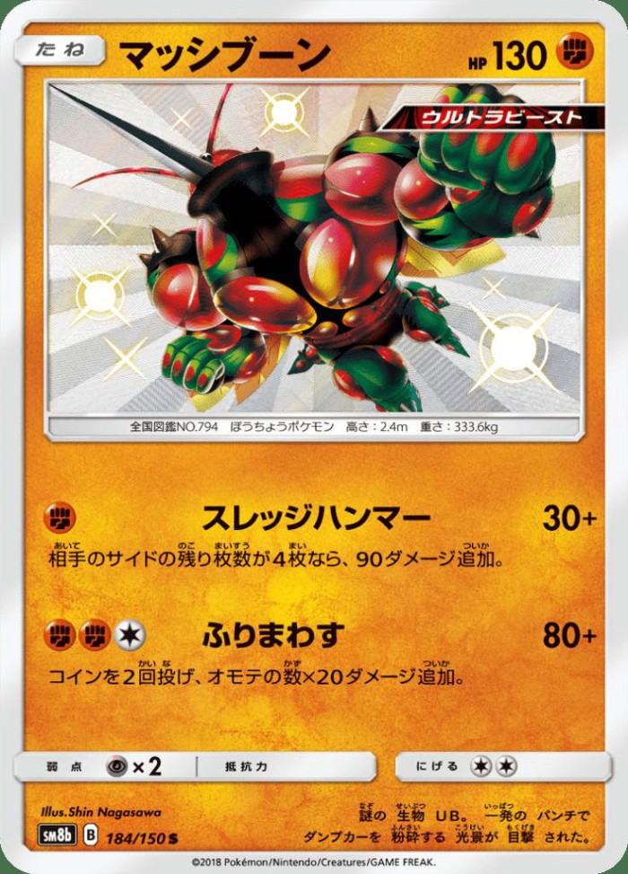 Carte Pokémon: マッシブーン [Mouscoto]