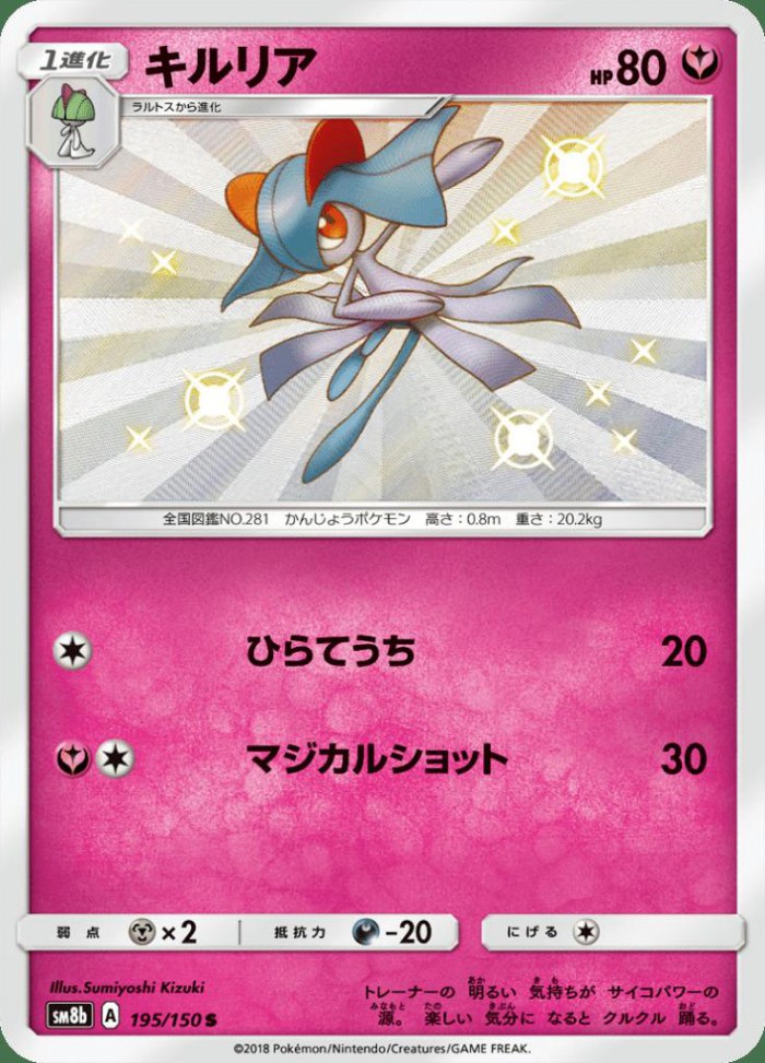 Carte Pokémon: キルリア [Kirlia]