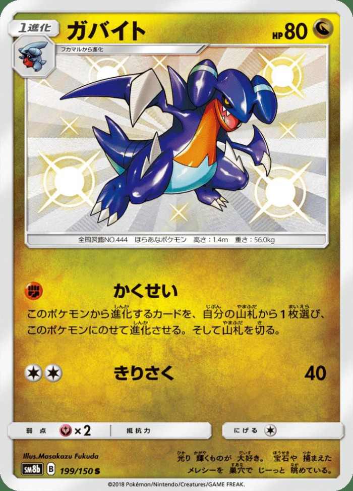 Carte Pokémon: ガバイト [Carmache]