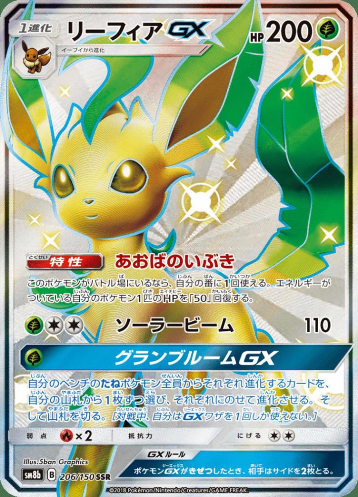 Carte Pokémon: リーフィア GX [Phyllali GX]