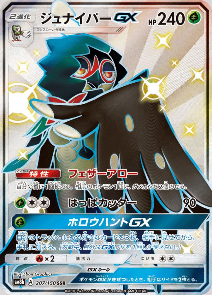 Carte Pokémon: ジュナイパー GX [Archéduc GX]