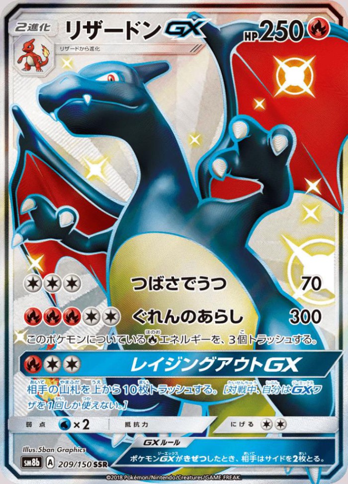 Carte Pokémon: リザードン GX [Dracaufeu GX]