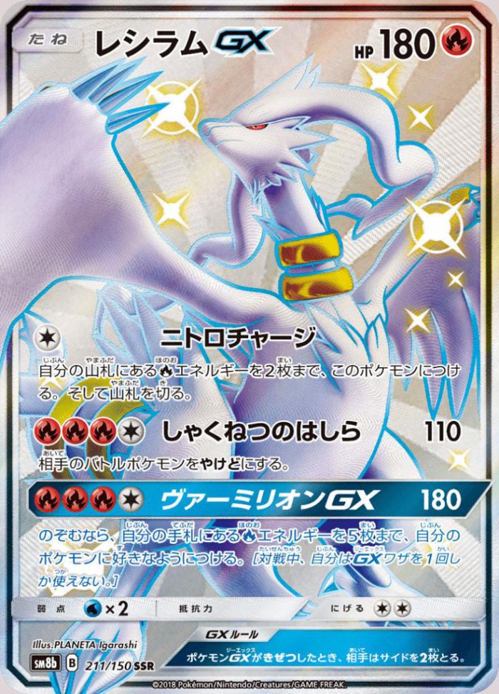 Carte Pokémon: レシラム GX [Reshiram GX]