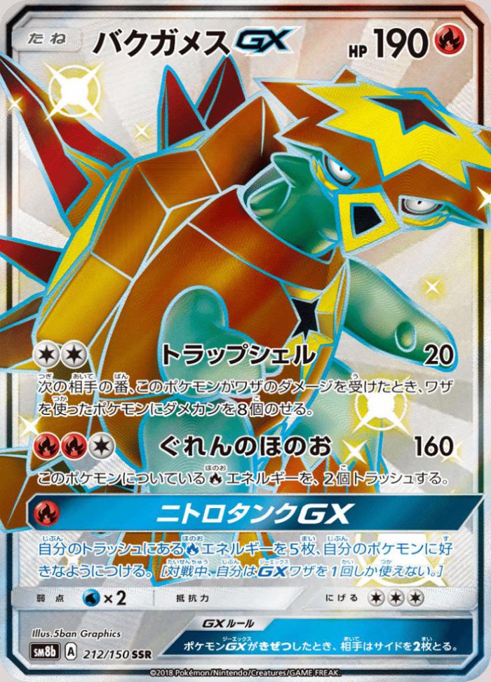 Carte Pokémon: バクガメス GX [Boumata GX]