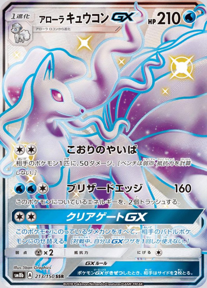 Carte Pokémon: アローラ キュウコン GX [Feunard d'Alola GX]