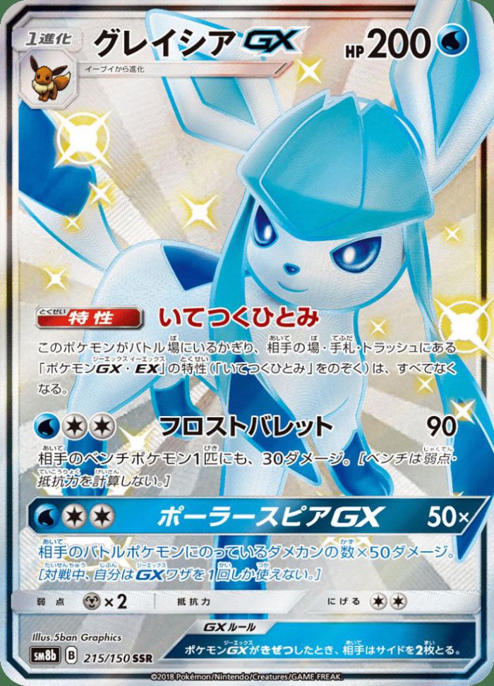 Carte Pokémon: グレイシア GX [Givrali GX]