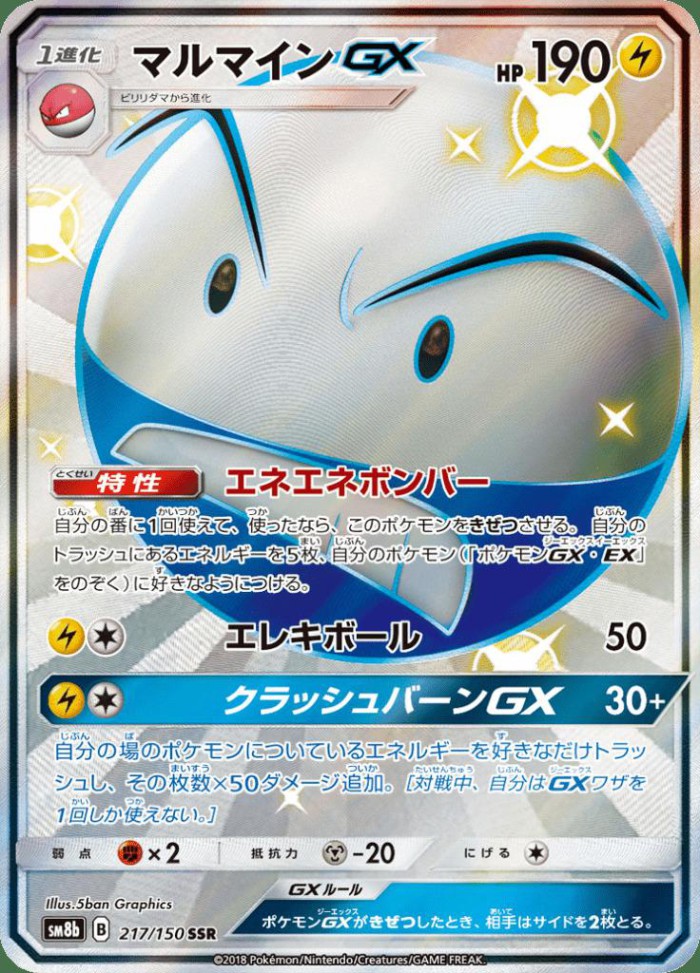 Carte Pokémon: マルマイン GX [Électrode GX]