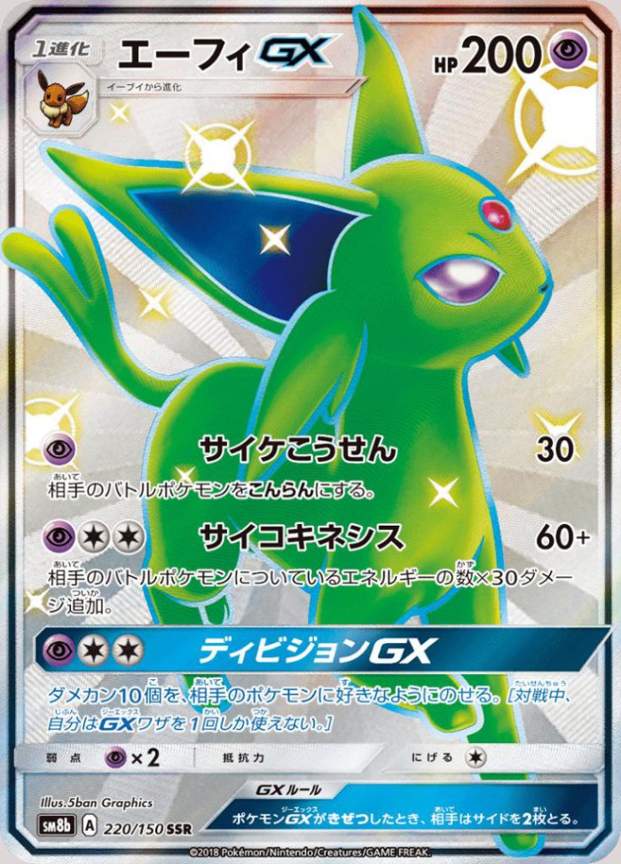 Carte Pokémon: エーフィ GX [Mentali GX]