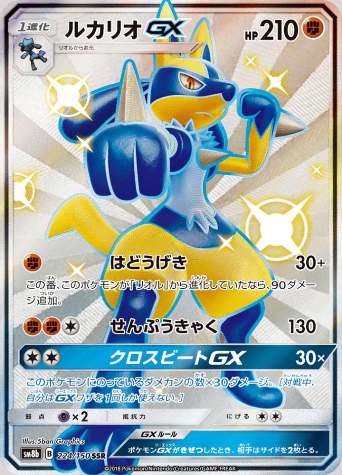 Carte Pokémon: ルカリオ GX [Lucario GX]