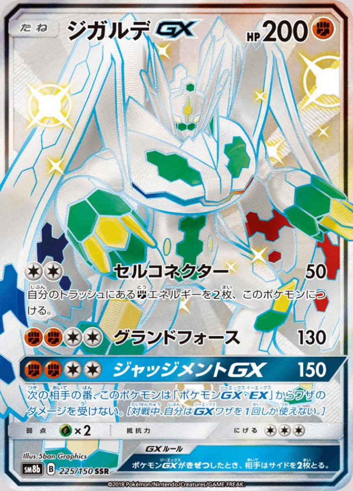 Carte Pokémon: ジガルデ GX [Zygarde GX]