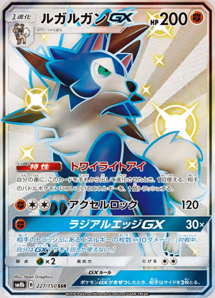 Carte Pokémon: ルガルガン GX [Lougaroc GX]