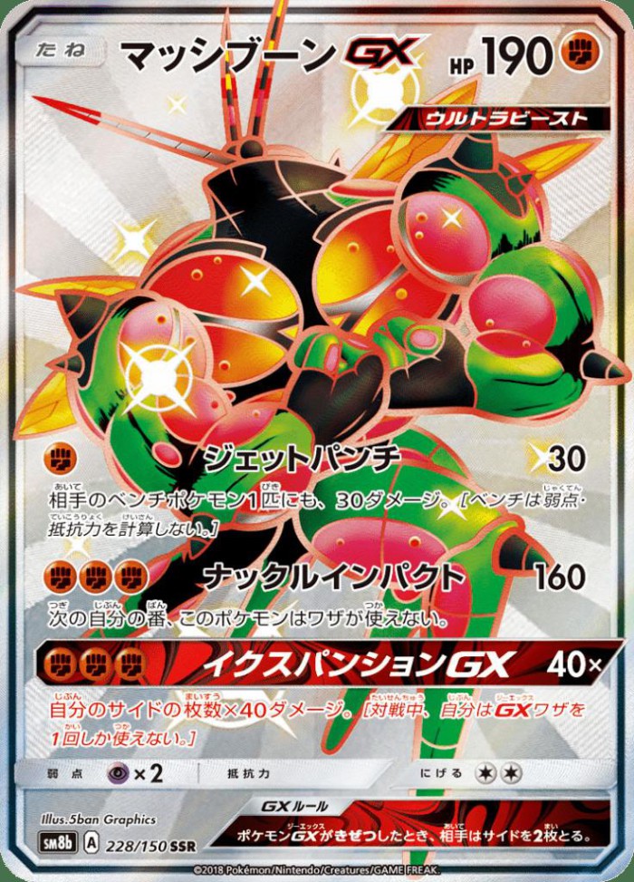 Carte Pokémon: マッシブーン GX [Mouscoto GX]