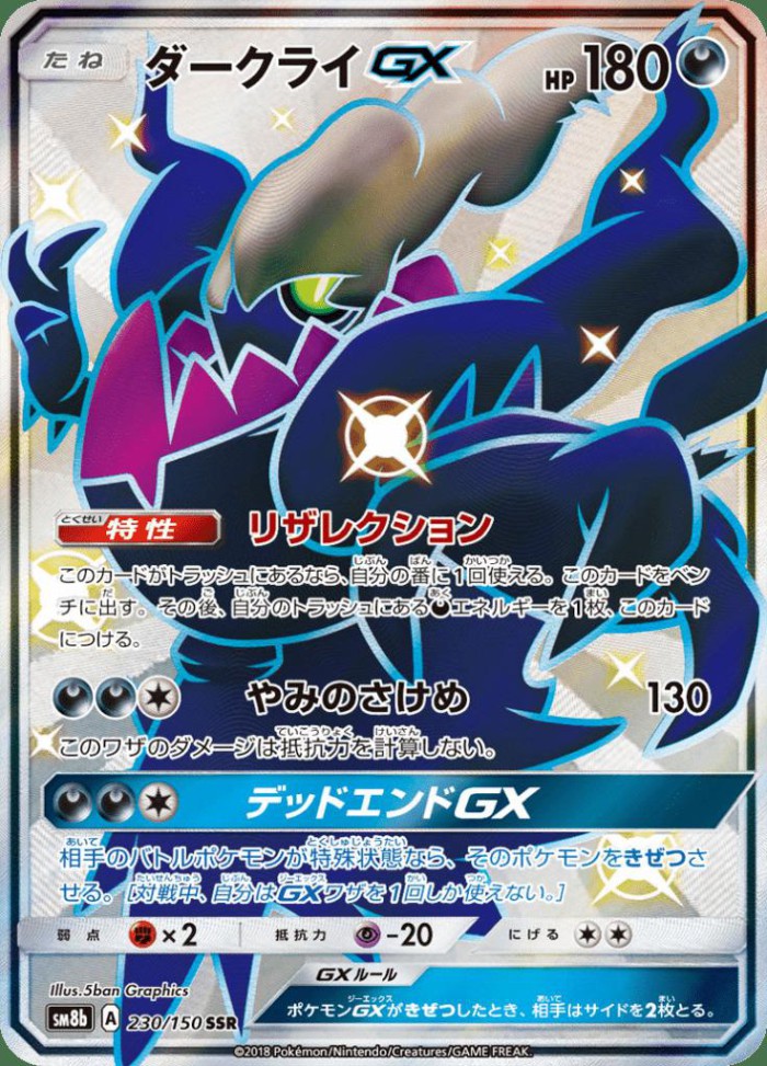 Carte Pokémon: ダークライ GX [Darkrai GX]