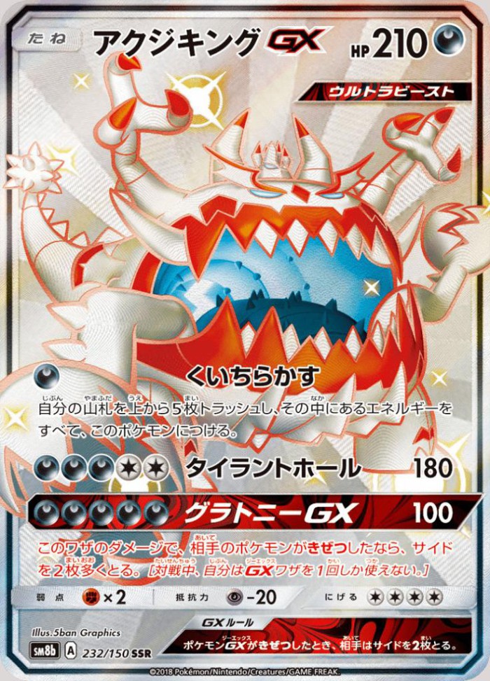 Carte Pokémon: アクジキング GX [Engloutyran GX]