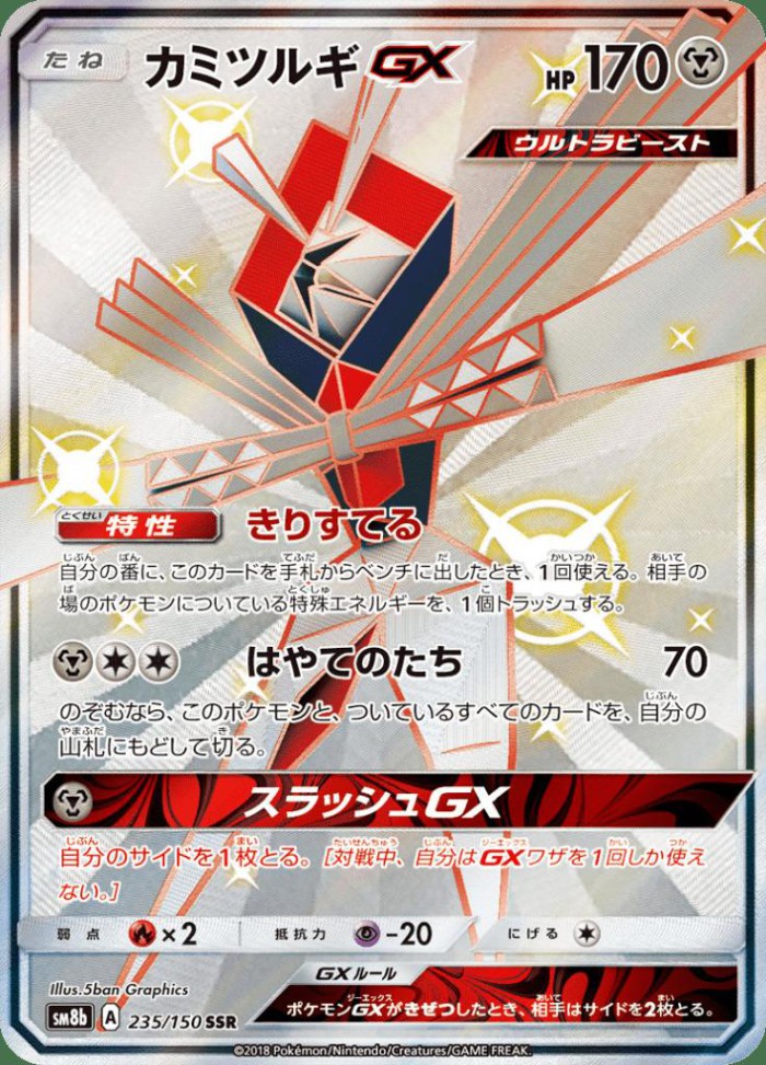 Carte Pokémon: カミツルギ GX [Katagami GX]