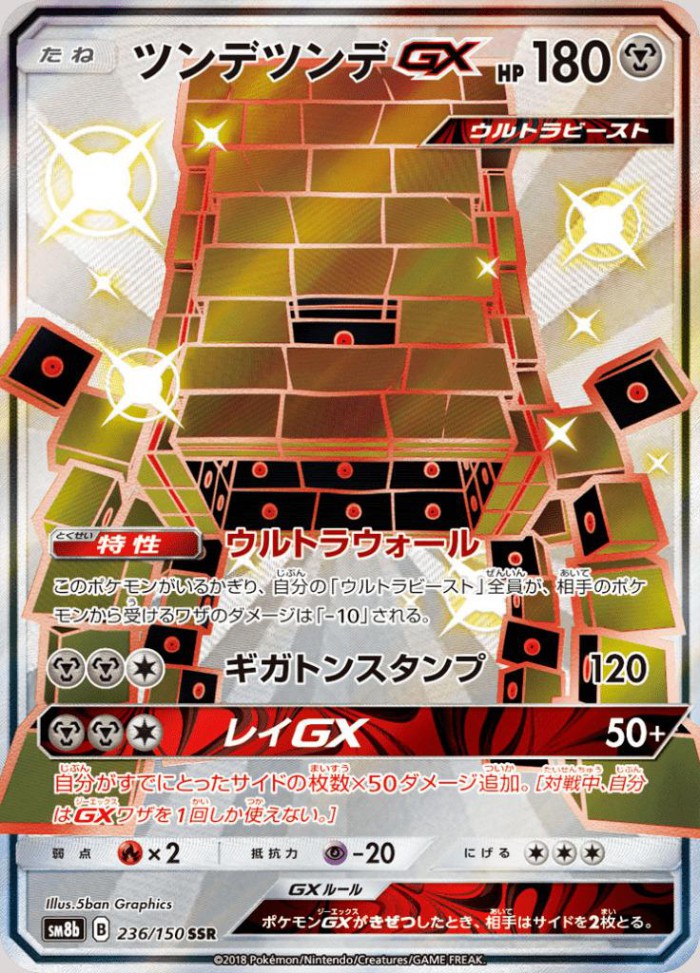 Carte Pokémon: ツンデツンデ GX [Ama-Ama GX]