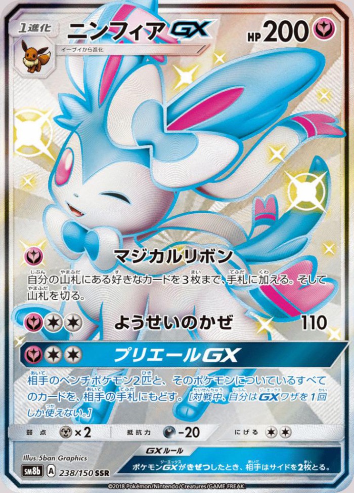 Carte Pokémon: ニンフィア GX [Nymphali GX]